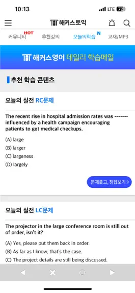Game screenshot 해커스토익 - TOEIC hack