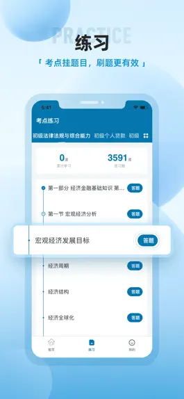 Game screenshot 优题汇-银行从业资格考试 mod apk