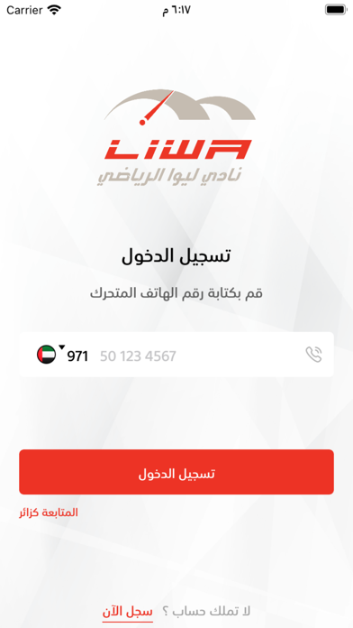 Liwa Sport Club - LSC Screenshot