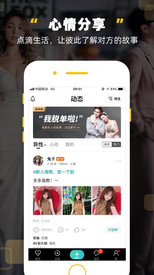 #4. 一伴-处对象/婚恋/相亲/征婚 (iOS) 由: Guangzhou Jiuban Information Technology Co., Ltd.