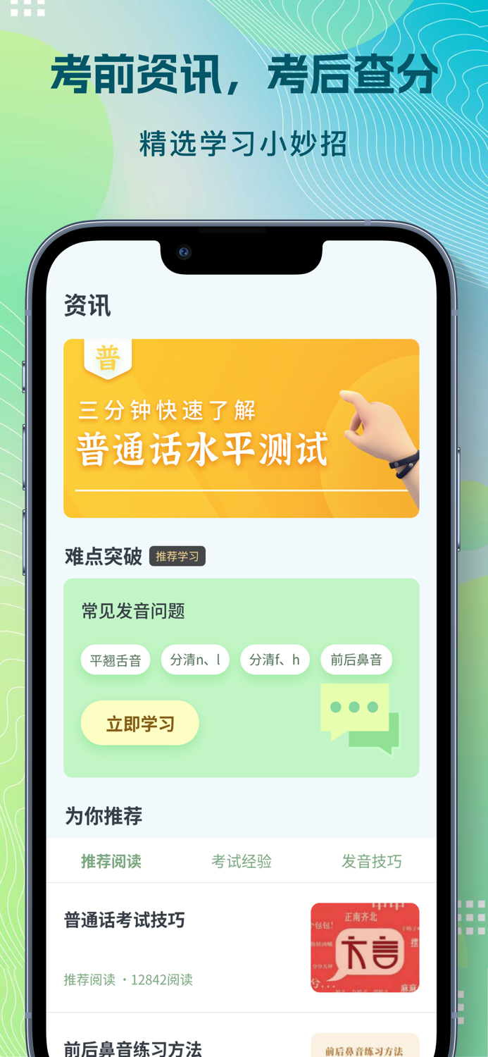 普通话自考王-普通话水平考试全真模拟