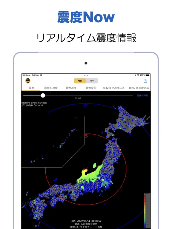 Screenshot #4 pour 震度Now! - 地震速報