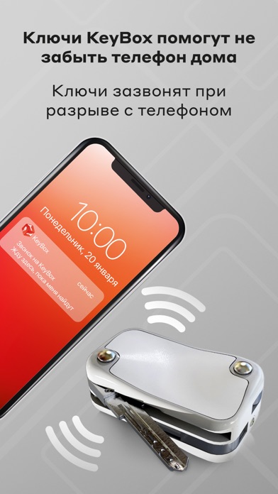 KeyBox - Найти утерянные ключи Screenshot