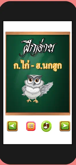 Game screenshot ฝึกอ่านเขียน ก-ฮ  ABC นับเลข apk