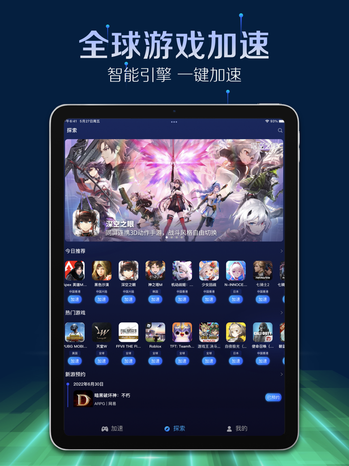 游帮帮加速器-手机游戏加速器助手