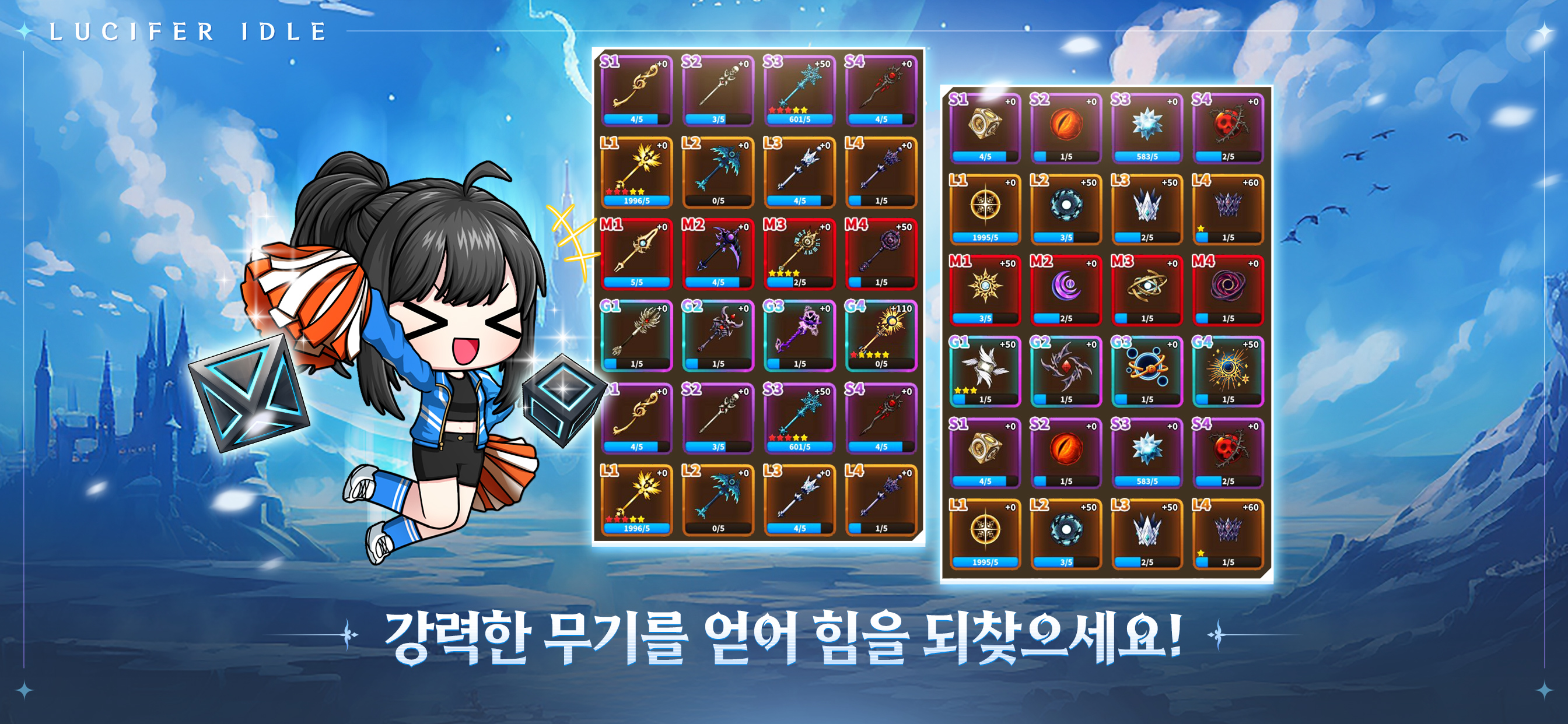 루시퍼 키우기