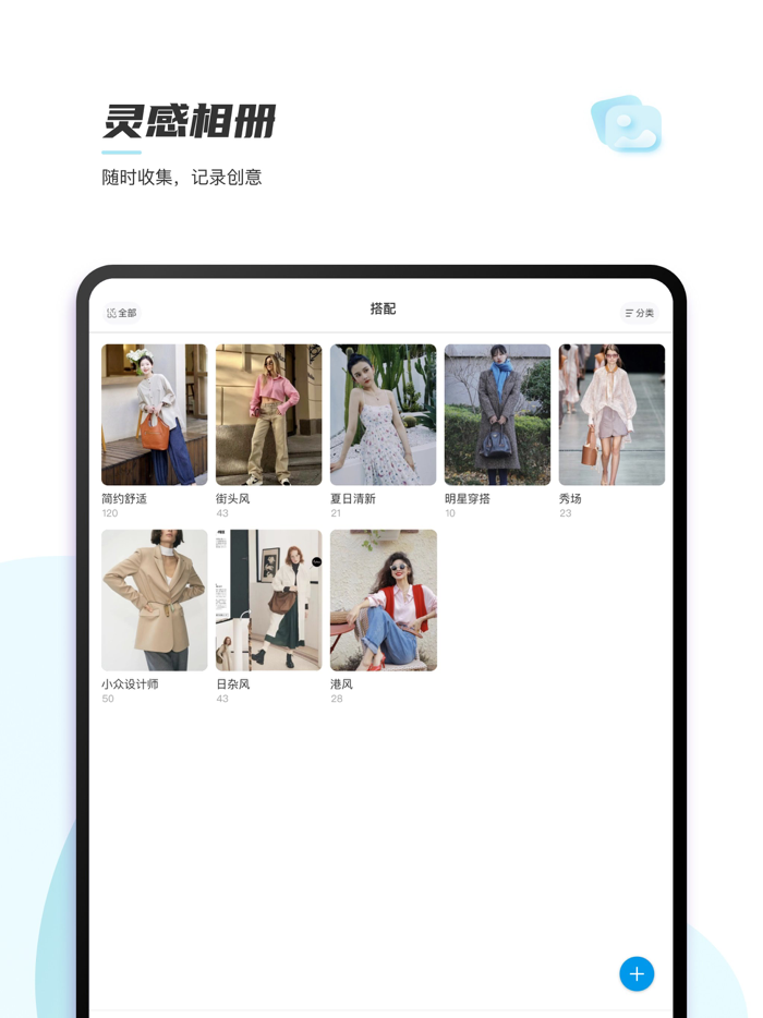 心动衣橱-日常穿搭收纳达人，开启尽简生活