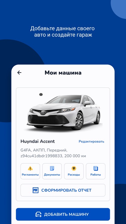 Kapot - сервисная книжка авто!