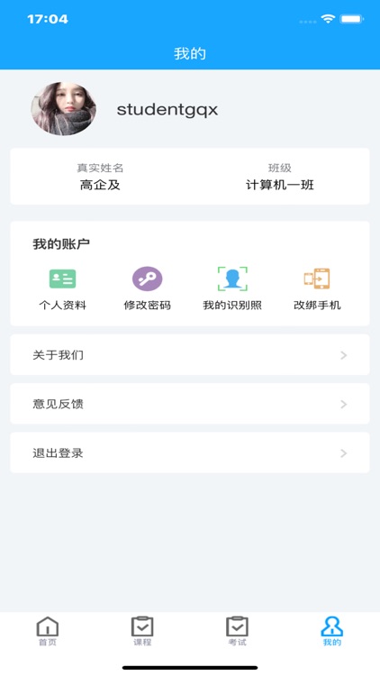 智慧学习云平台 screenshot-3