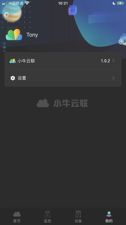 小牛云联 screenshot-4