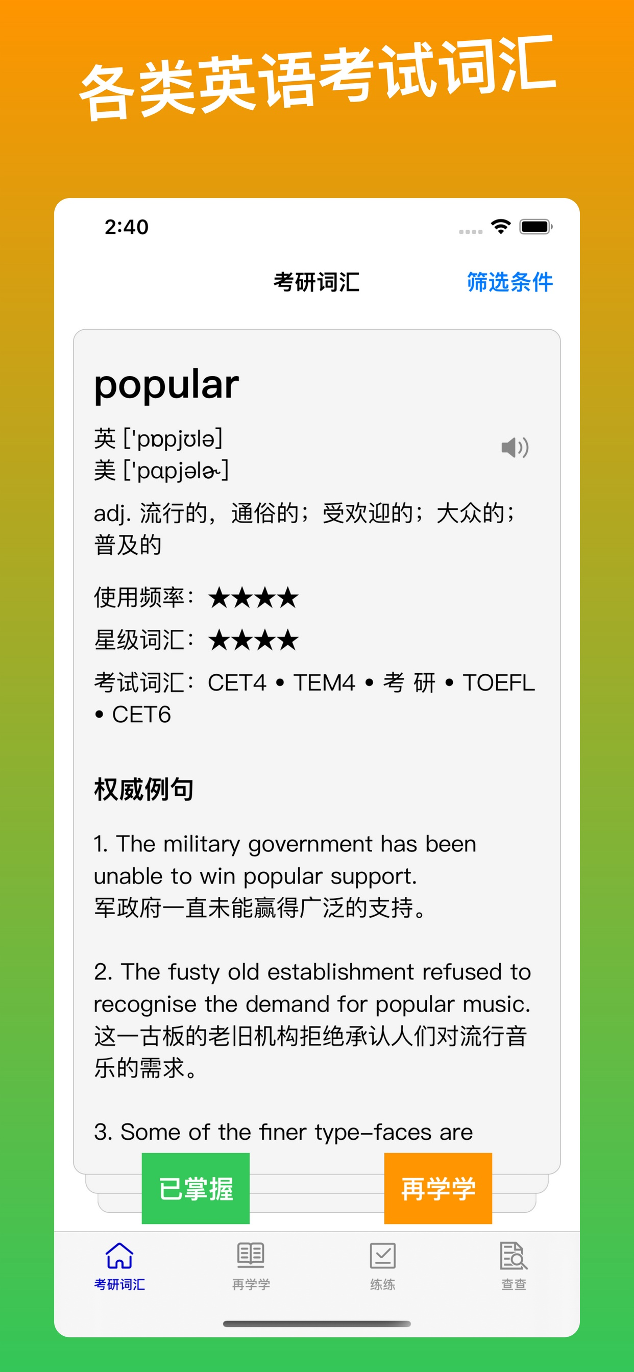探词 - 英语考试词汇学习记忆