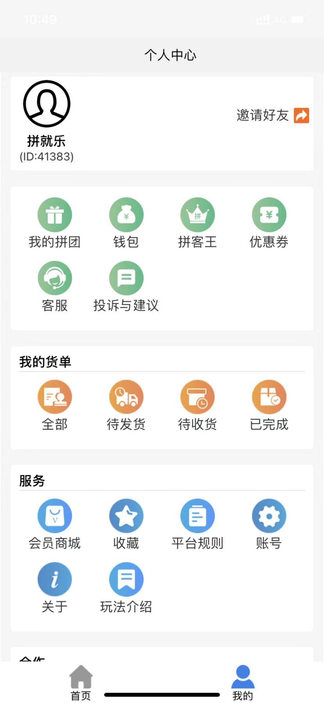 拼就乐