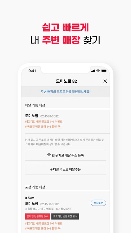 도미노피자 - Domino's Pizza