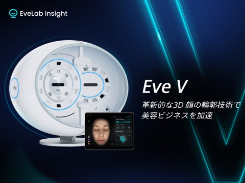 EveLab Insight Eve Vのおすすめ画像1