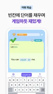 말해보카: 영단어, 문법, 리스닝, 스피킹, 영어 공부 iphone screenshot 2