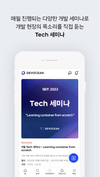 DEVOCEAN(데보션)-개발자들을 위한 영감의 바다のおすすめ画像4