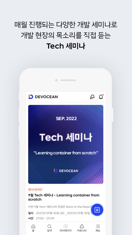 DEVOCEAN(데보션)-개발자들을 위한 영감의 바다 screenshot-3