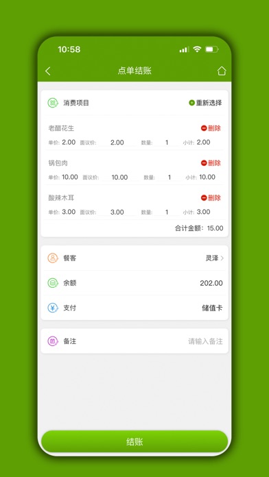 食堂管家 - 报餐订餐管理 Screenshot