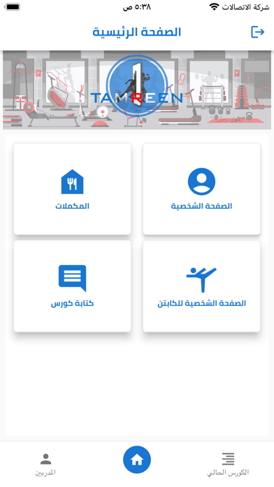 Tamreen - تمرين Screenshot