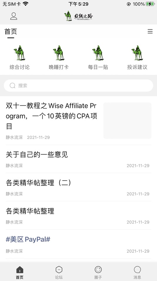 #1. 跨境丝绸之路 (iOS) 由: 翔 张