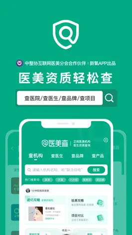 Game screenshot 医美查-专业医美整形资质信息查询平台 mod apk