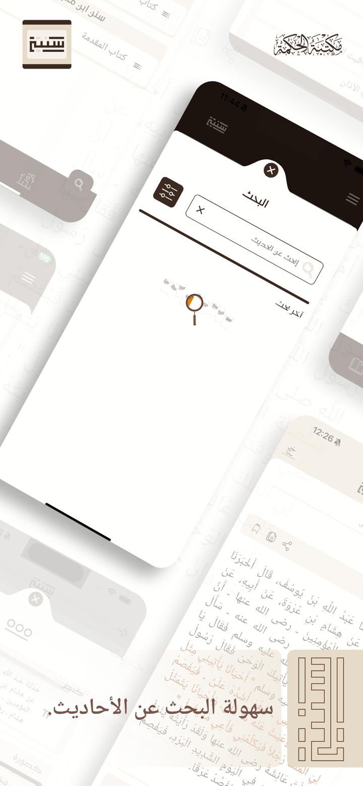سُنتي - مكتبة الحكمة screenshot 4