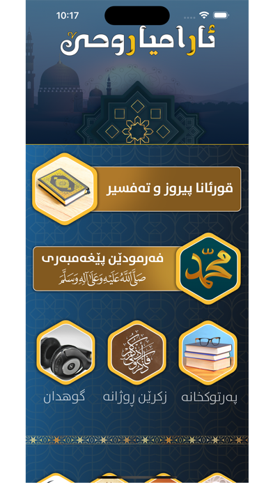 ئارامیا روحێ Screenshot