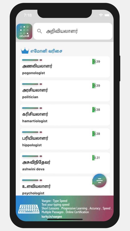 #1. Emoni App (iOS) 由: Karky Research Foundation