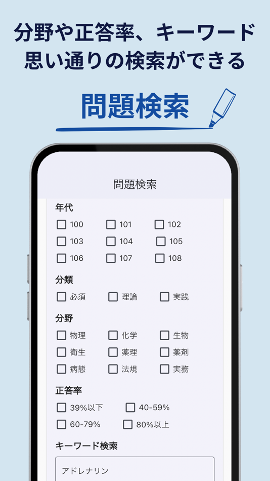 #6. Emery-薬剤師国家試験オンライン管理システム (macOS) 由: MEDIFFUSION, INC.