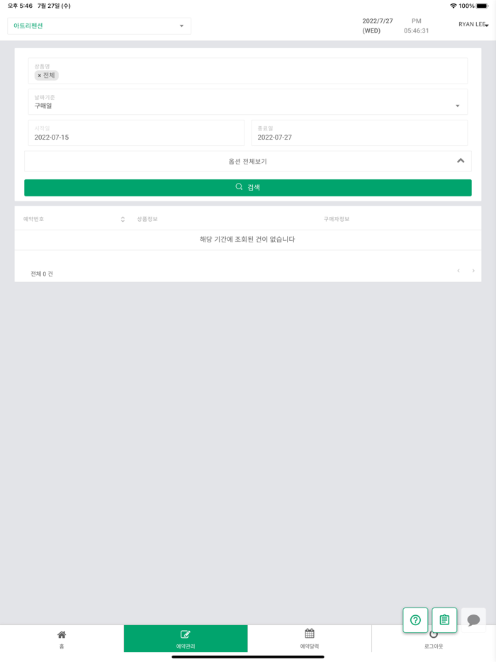 플라이데스크 - 실시간 예약관리 플랫폼