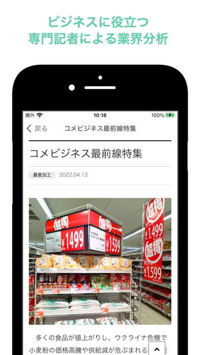 食品ビジネスニュース 日本食糧新聞のおすすめ画像2