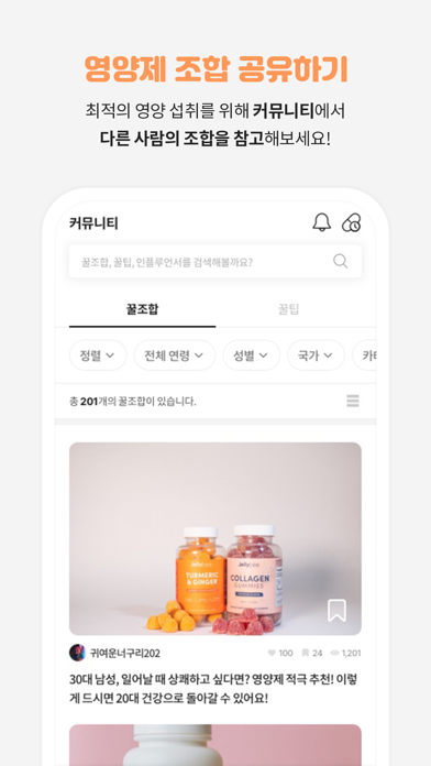 필라멘토 – 영양제 조합평가/단품검색/커뮤니티 Screenshot