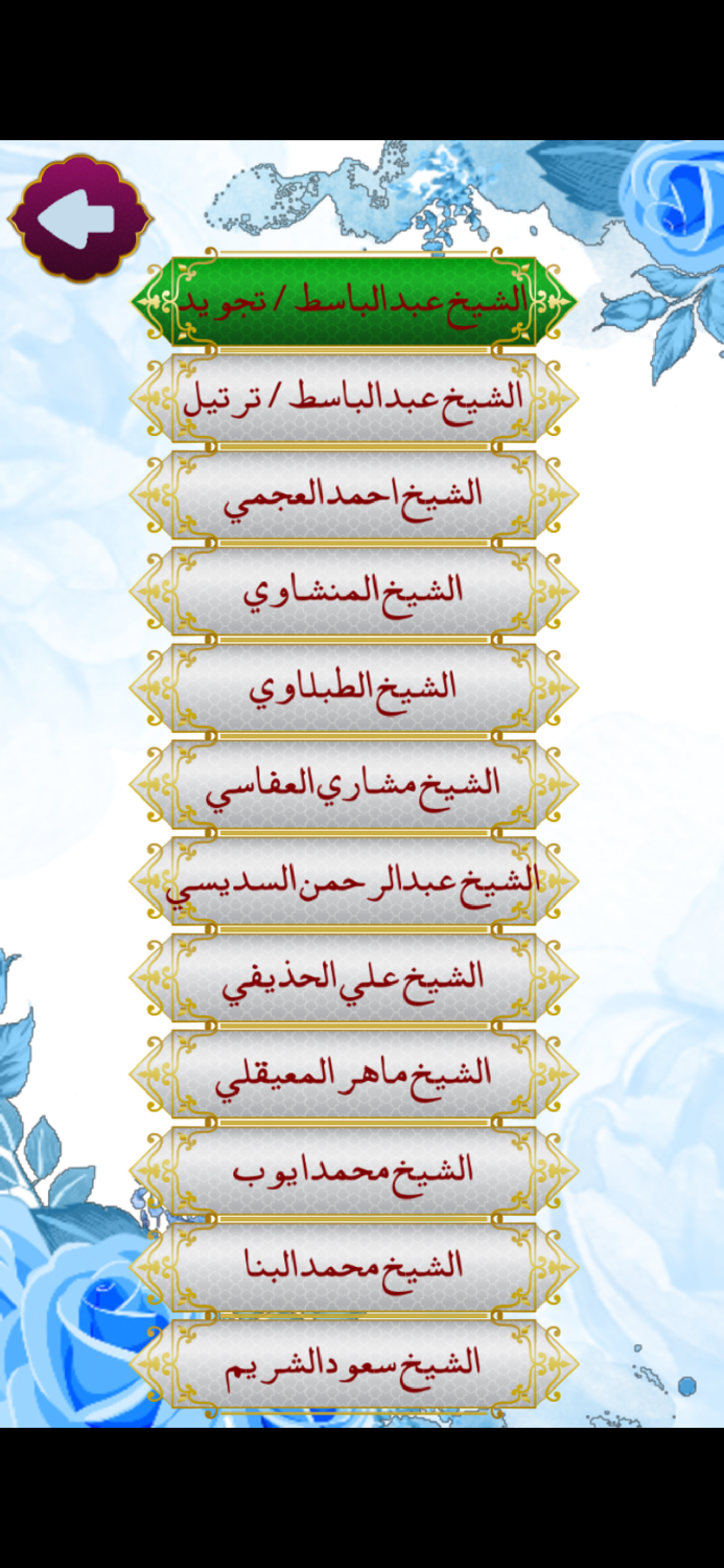 القران الكريم بالرسم العثماني