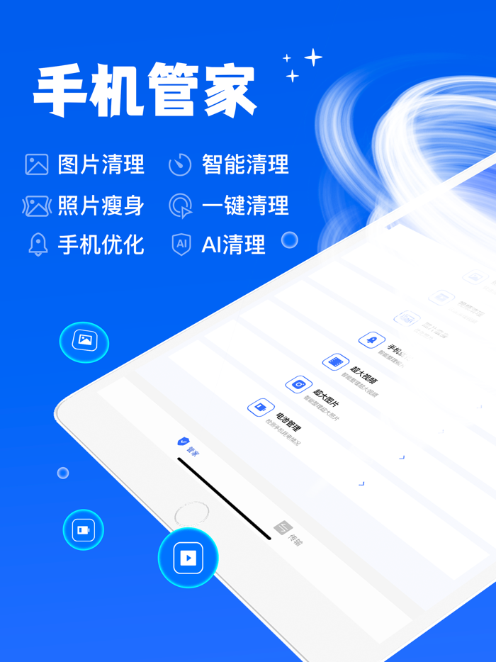 手机管家-手机优化传输助手