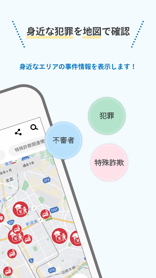 #2. ほくとポリス (iOS) 由: HOKKAIDO PREFECTURAL POLICE HEADQUARTERS