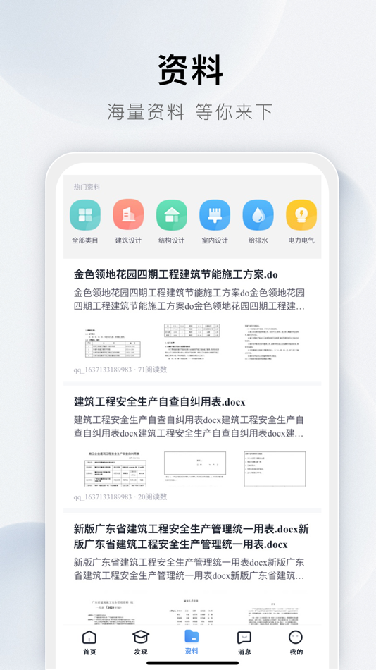 #2. 土木在线 (iOS) 由: 强 花