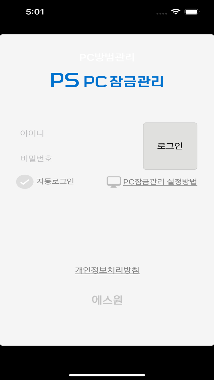 에스원 PS PC 잠금관리