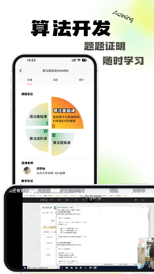 #1. AcWing (iOS) 由: 北京睿新奇知科技有限公司