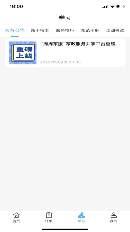 #2. 周周家服师傅端 (iOS) 由: 晓君 孙