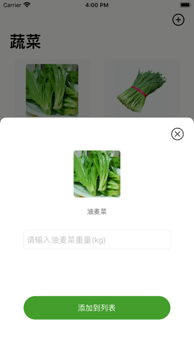 蔬菜帮手 Screenshot