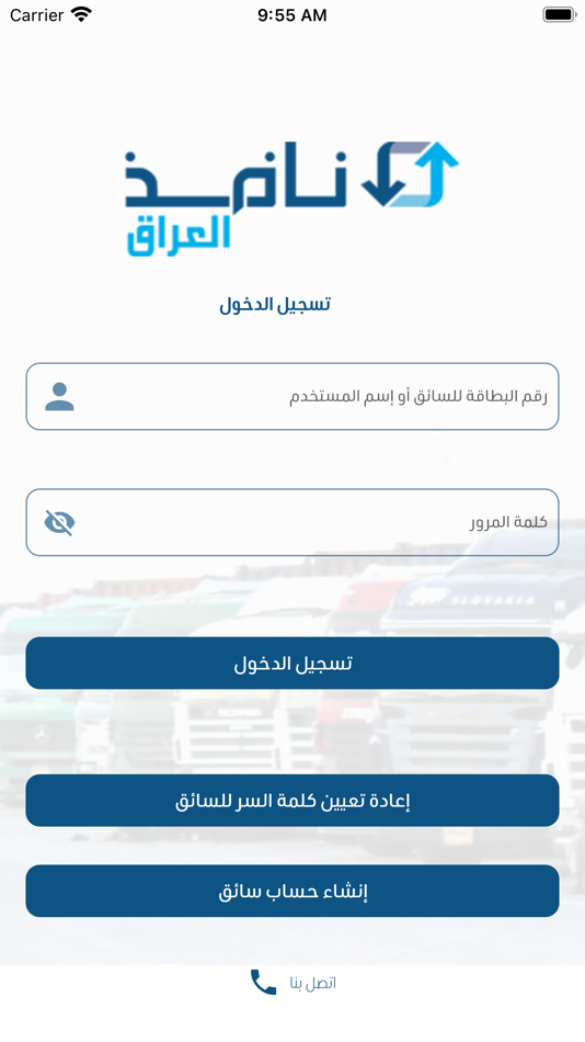 #3. نافذ العراق (iOS) 由: NAFITH FOR LOGISTIC SERVICES