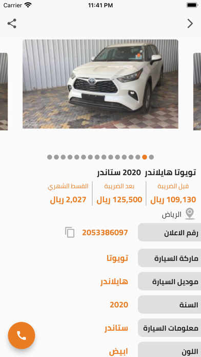 معرض أميال الدولي للسيارات Screenshot