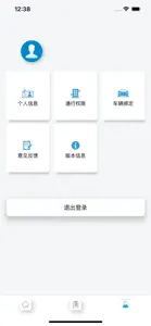 数字园区 screenshot #5 for iPhone