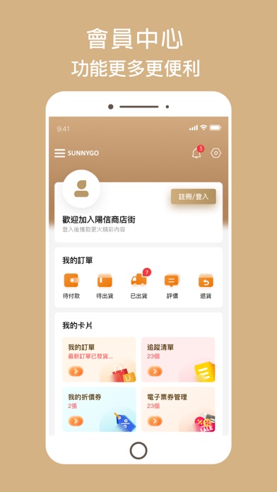 陽信Sunny購 Screenshot