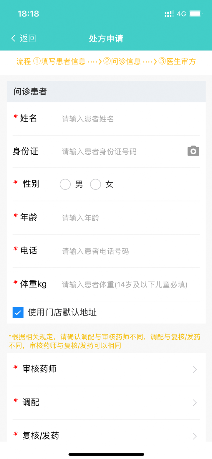 药康夫处方平台 screenshot 2