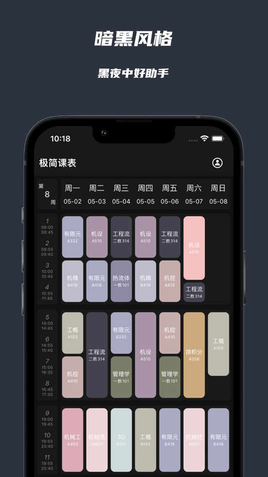 #10. 极简课程表 - watch课程表 (iOS) 由: 敏强 李