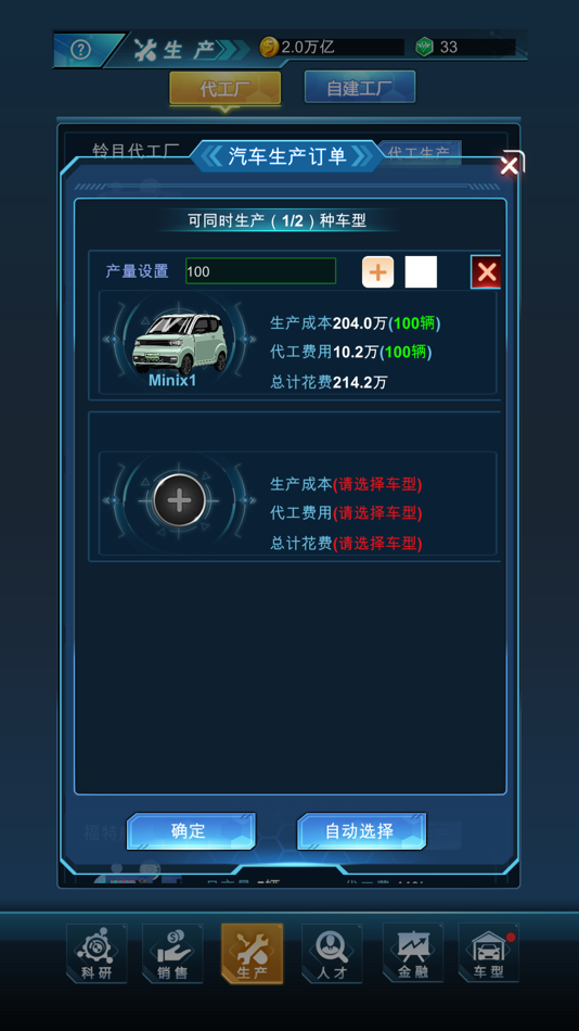 #5. 新能源汽车帝国-模拟经验自己的科技公司 (iOS) Bởi: 涛 蒋