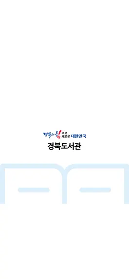 Game screenshot 경북도서관 mod apk