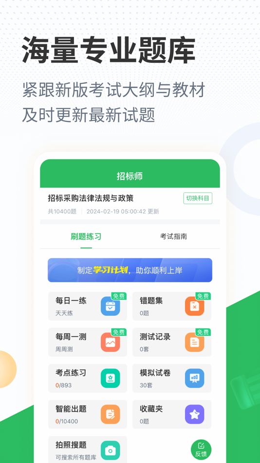 #1. 招标师考试题库试题及答案 (iOS) โดย: Changsha Xisai Liman Education Technology Co., Ltd