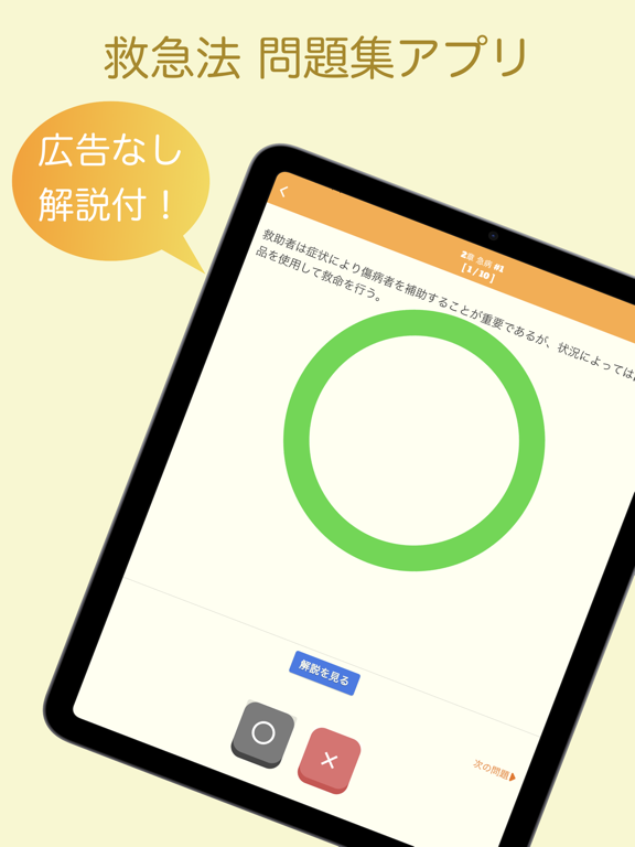 Screenshot #4 pour 救急法 問題集アプリ